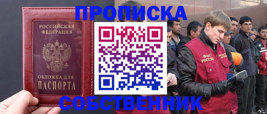 прописка в Кировской области