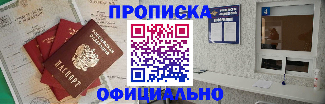 прописка законно в Кировской области